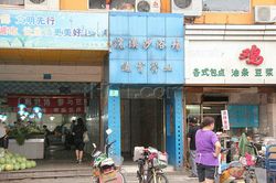 Massage Parlors Shanghai, China Huan Xi Sha Yu Chang Spa & Massage 浣溪纱浴场桑拿会所