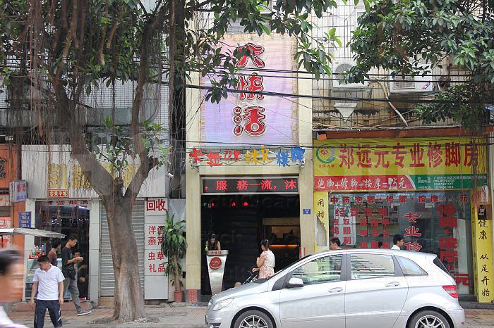 Guangzhou, China Da Kuai Huo KTV & Foot Massage 大快活KTV沐足推拿棋牌