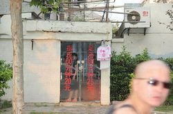 Massage Parlors Shanghai, China No Name Massage 无名按摩