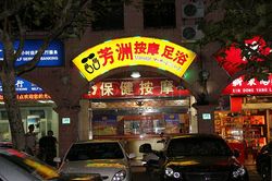 Massage Parlors Shanghai, China Su Zhou Massage 苏州按摩足浴