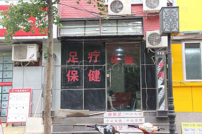 Beijing, China Zu Liao Foot Massage 足疗保健