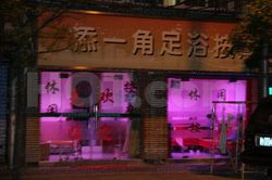 Massage Parlors Shanghai, China Tian Yi Jiao Foot Massage 添一角足浴按摩