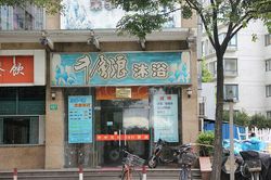 Massage Parlors Shanghai, China Qian Ceng Lang Mu Yu Massage 千层浪沐浴