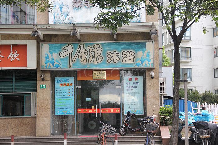 Shanghai, China Qian Ceng Lang Mu Yu Massage 千层浪沐浴