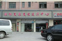 Massage Parlors Shanghai, China Wang Lin Mei Rong Mei Fa Foot Massage 旺林美容美发足浴中心