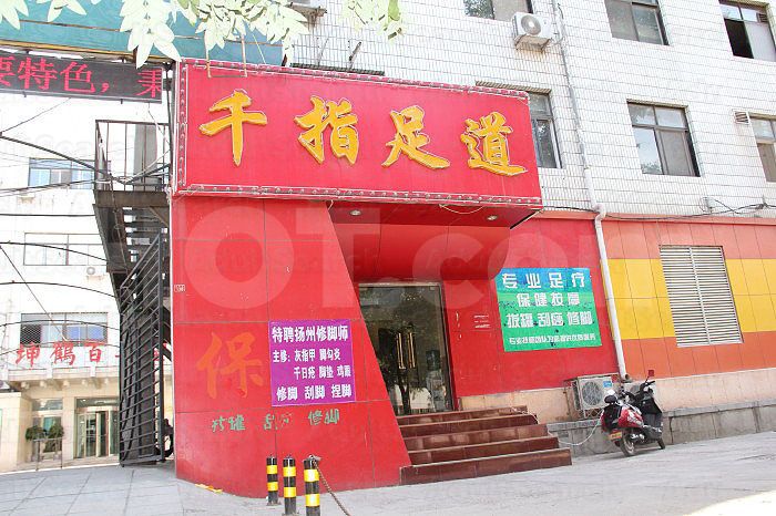Beijing, China Qian Zhi Foot Massage 千指足道
