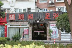 Massage Parlors Shanghai, China Gu Ge Foot Massage  顾阁足浴