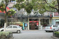 Massage Parlors Shanghai, China Man Ying Foot Massage 满英足浴