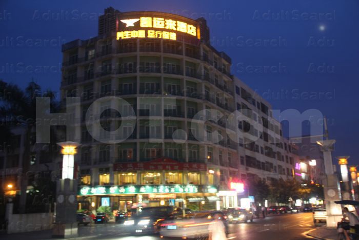 Dongguan, China Kai Yun Lai Hotel Foot and Body Massage 凯运来酒店足疗保健推拿