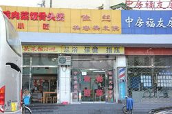 Massage Parlors Shanghai, China Jia Si Mei Rong Mei Fa Foot Massage 佳丝美容美发足浴保健指压