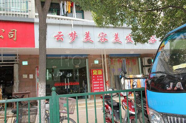 Massage Parlors Shanghai, China Yun Meng Mei Rong Mei Fa Foot Massage 云梦美容美发足浴