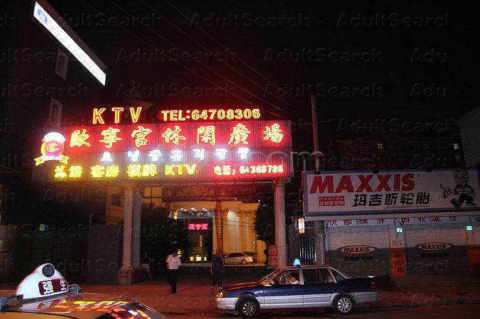 Shanghai, China Ou Ning Gong Xiuxian  欧宁宫休闲广场（沐浴，客房，KTV）