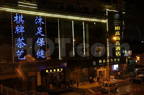 Massage Parlors Guangzhou, China Paco Business Hotel Massage Center 柏高商务酒店沐足阁