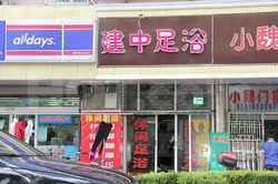 Massage Parlors Shanghai, China Jian Zhong Foot Massage 建中足浴