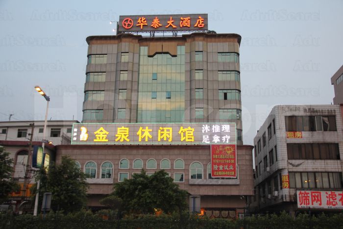 Guangzhou, China Jin Quan Leisure Massage Center 金泉休闲馆