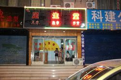 Massage Parlors Guilin, China Zu Sheng Tang 足生堂