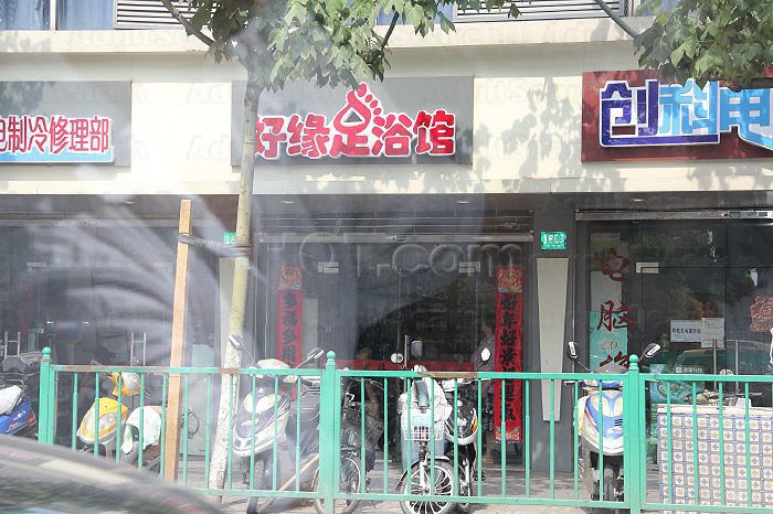 Shanghai, China Hao Yuan Foot Massage 好缘足浴馆