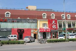 Massage Parlors Beijing, China Zu Jian Shan   ( 足 健 善 )