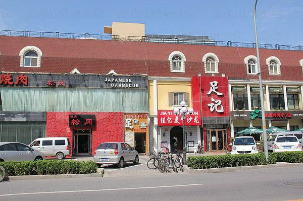 Massage Parlors Beijing, China Zu Jian Shan   ( 足 健 善 )