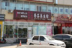 Massage Parlors Beijing, China Dafnielle Xiang Fang Yang Shen Guan (Female only) 黛芙尼尔香芳养身馆