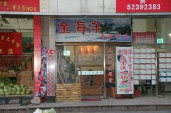 Massage Parlors Shanghai, China Jin Hai Yang Wen Zhou Massage 金海洋温州指压