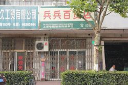 Massage Parlors Shanghai, China Bao Jian Massage 保健按摩