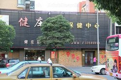 Massage Parlors Shanghai, China Jian Zhuang Foot Massage 健庄足浴