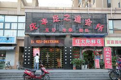 Massage Parlors Shanghai, China Qing Feng Foot Massage 庆丰足之道会所