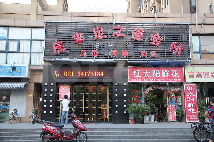 Shanghai, China Qing Feng Foot Massage 庆丰足之道会所