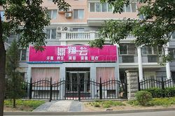 Massage Parlors Beijing, China Ding Xiang Yun Massage（鼎翔云养生美容保健足疗）