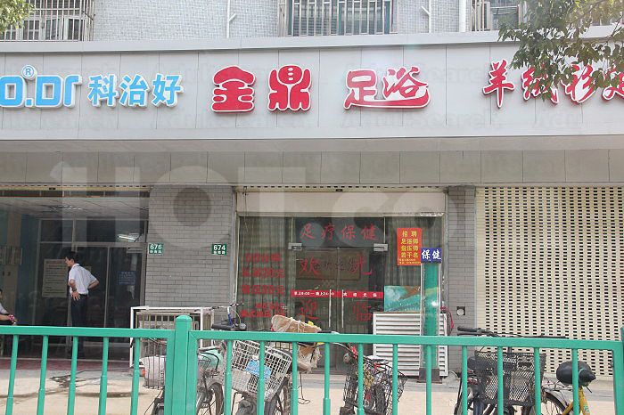 Shanghai, China Jin Ding Foot Massage 金鼎足浴